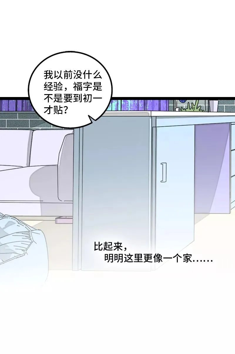 第140话 互为避风港 第27页