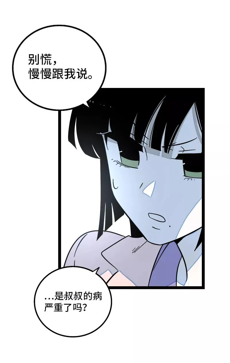 第140话 互为避风港 第41页