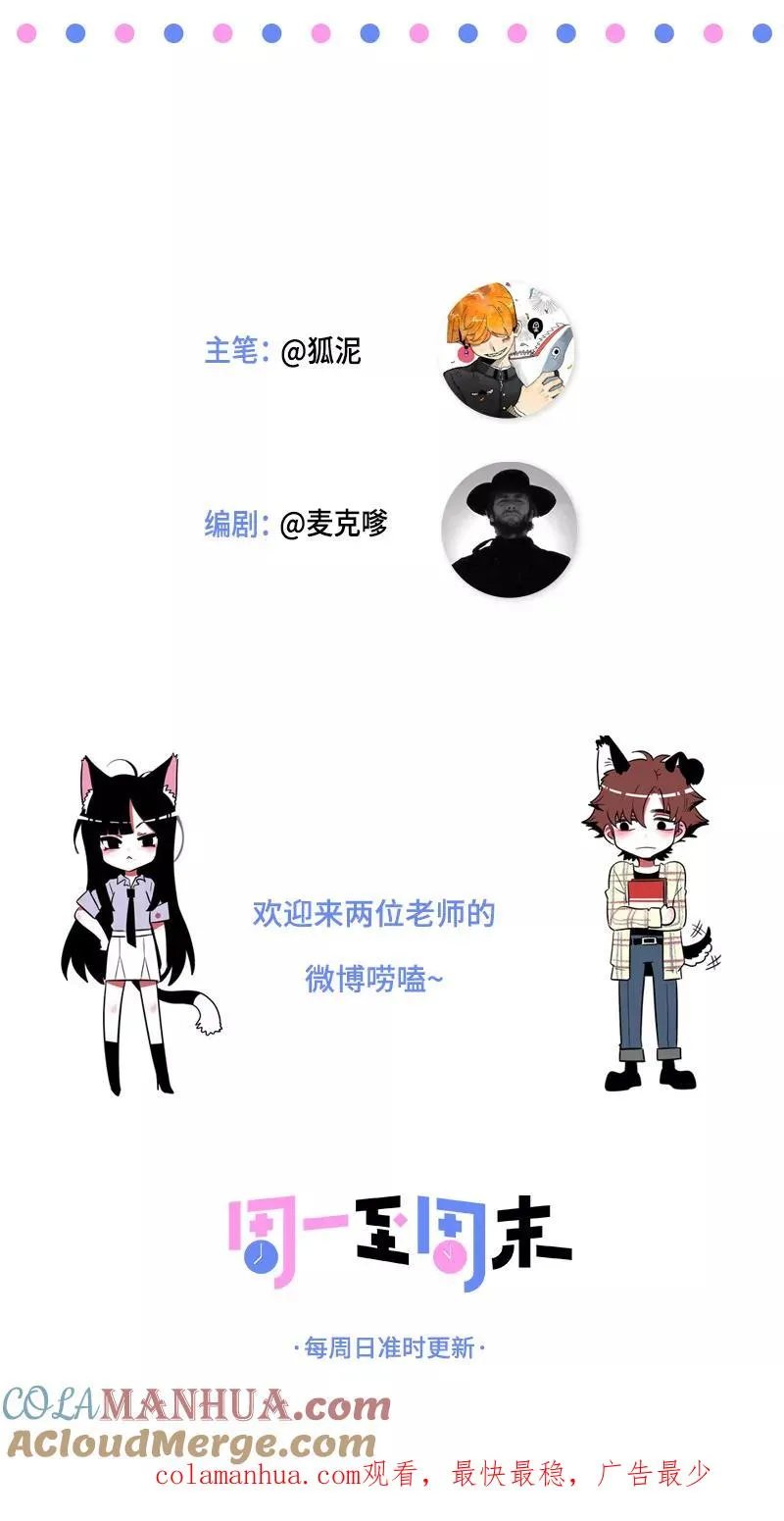 第140话 互为避风港 第46页