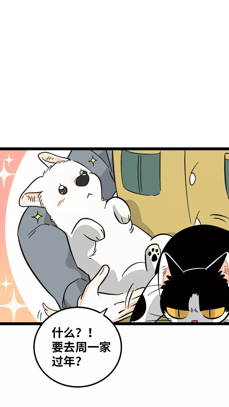 第141话 放假！ 第3页