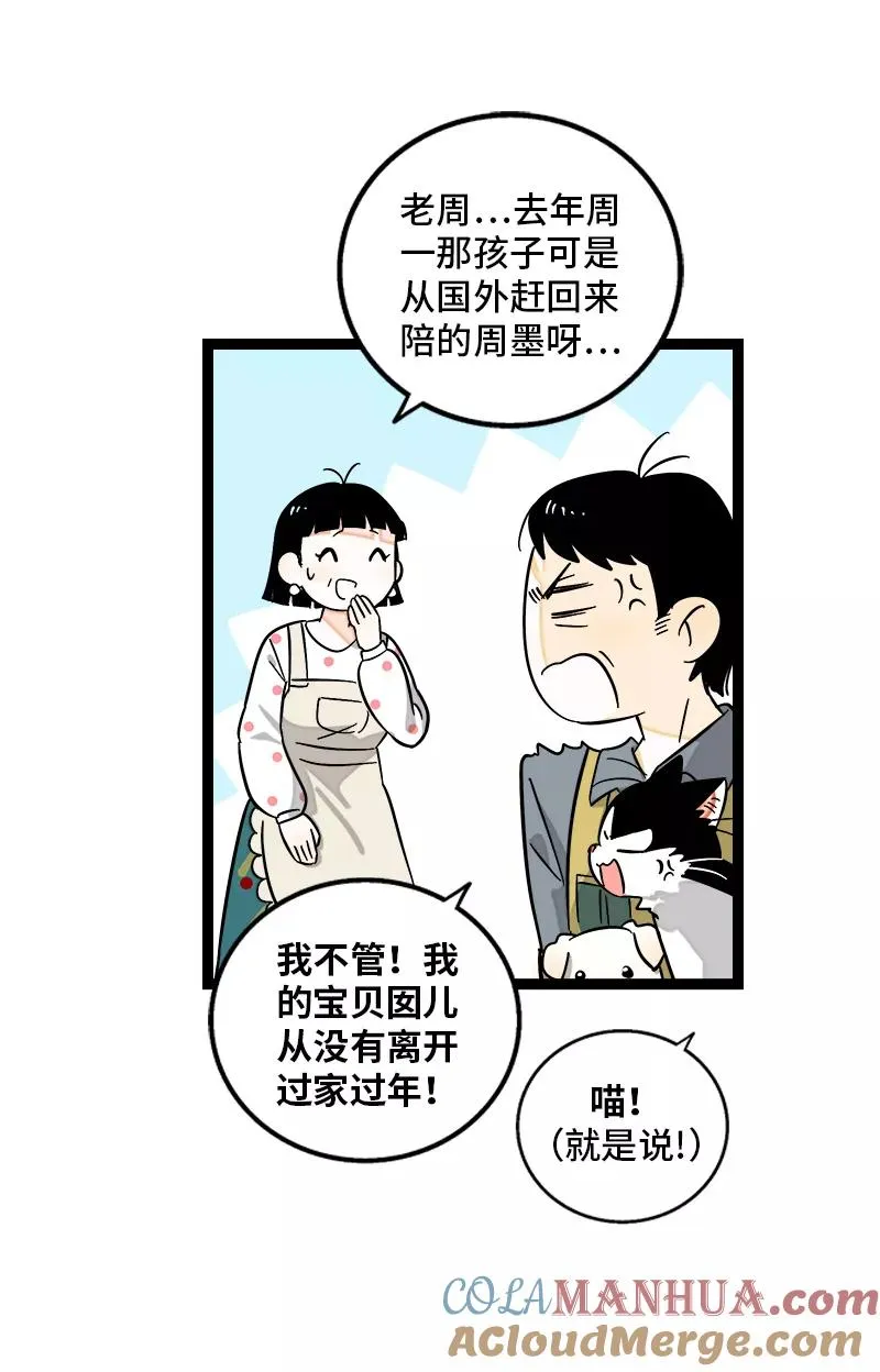 第141话 放假！ 第4页