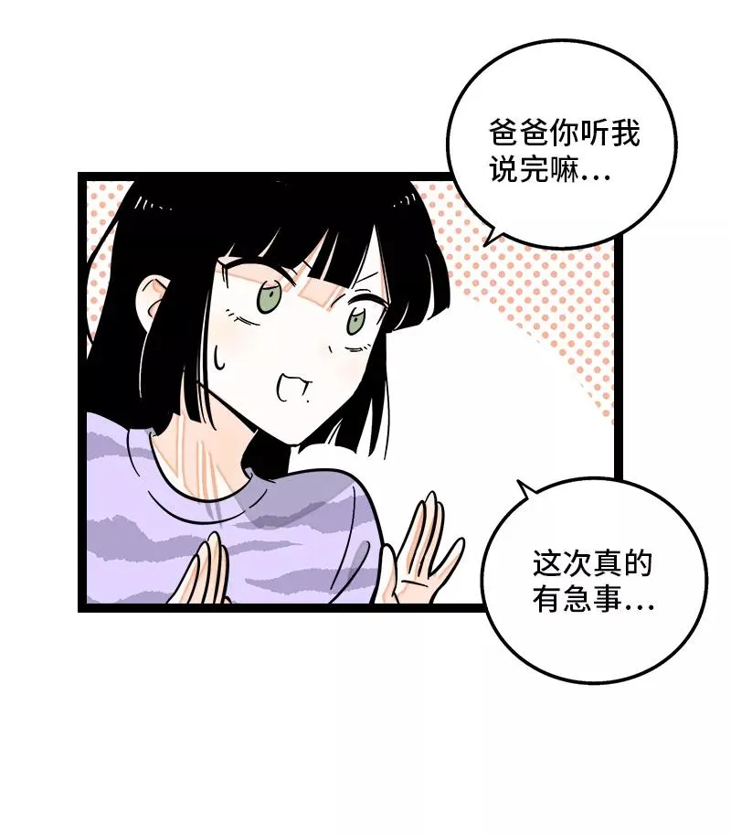 第141话 放假！ 第5页