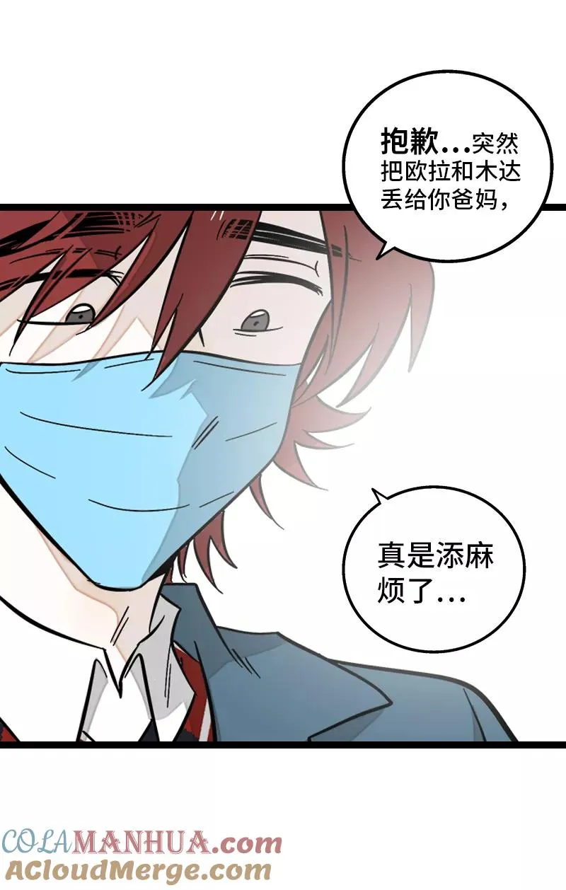 第141话 放假！ 第10页