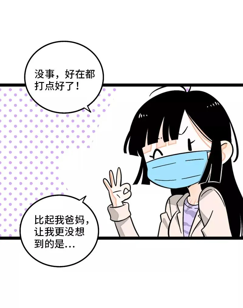 第141话 放假！ 第11页