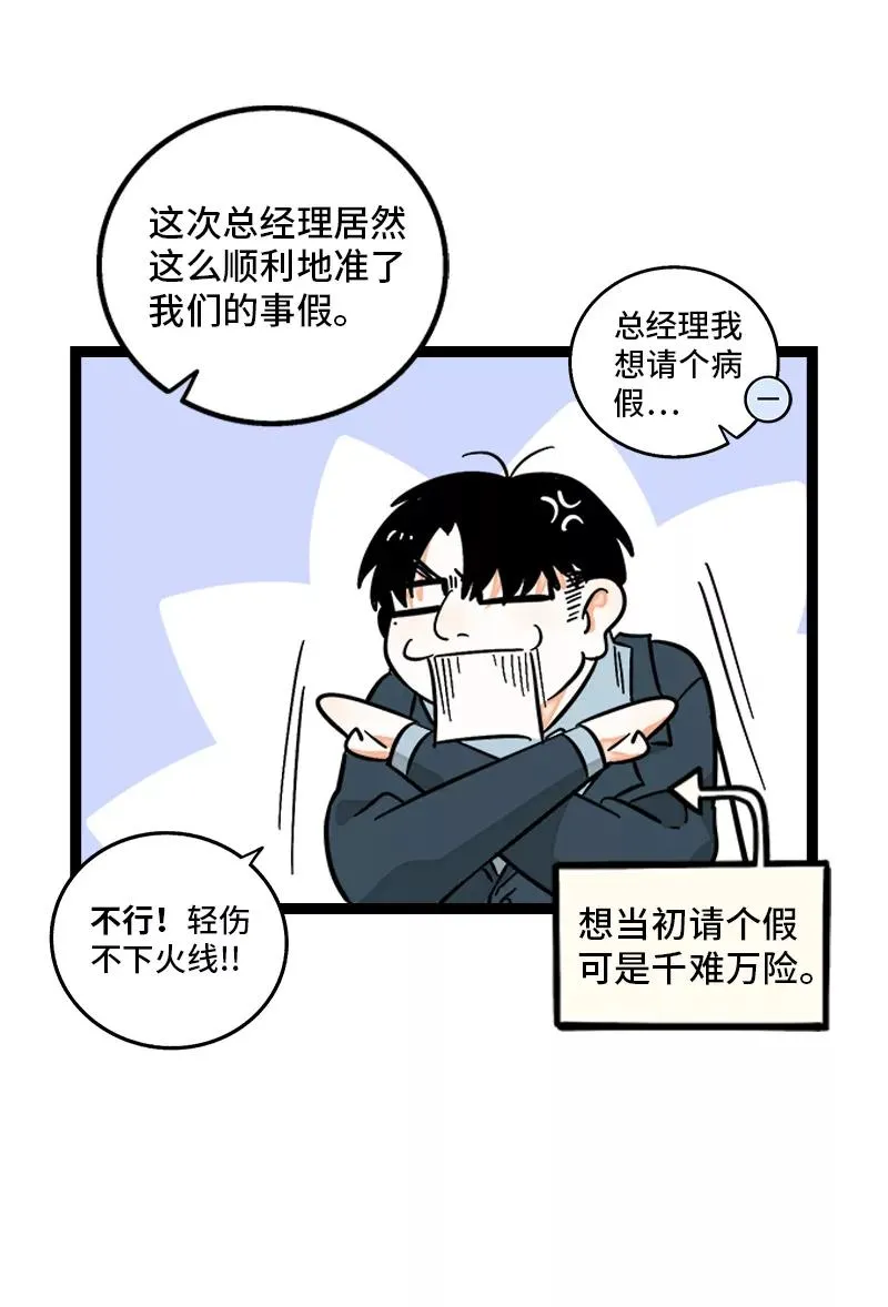 第141话 放假！ 第12页