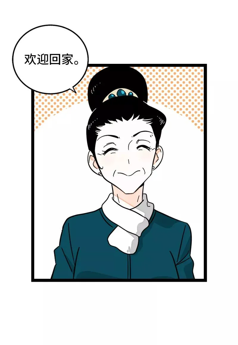 第141话 放假！ 第24页