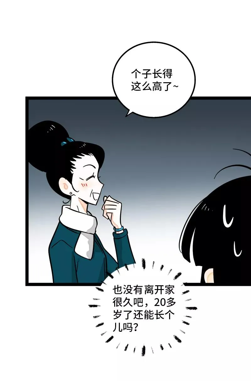 第141话 放假！ 第30页