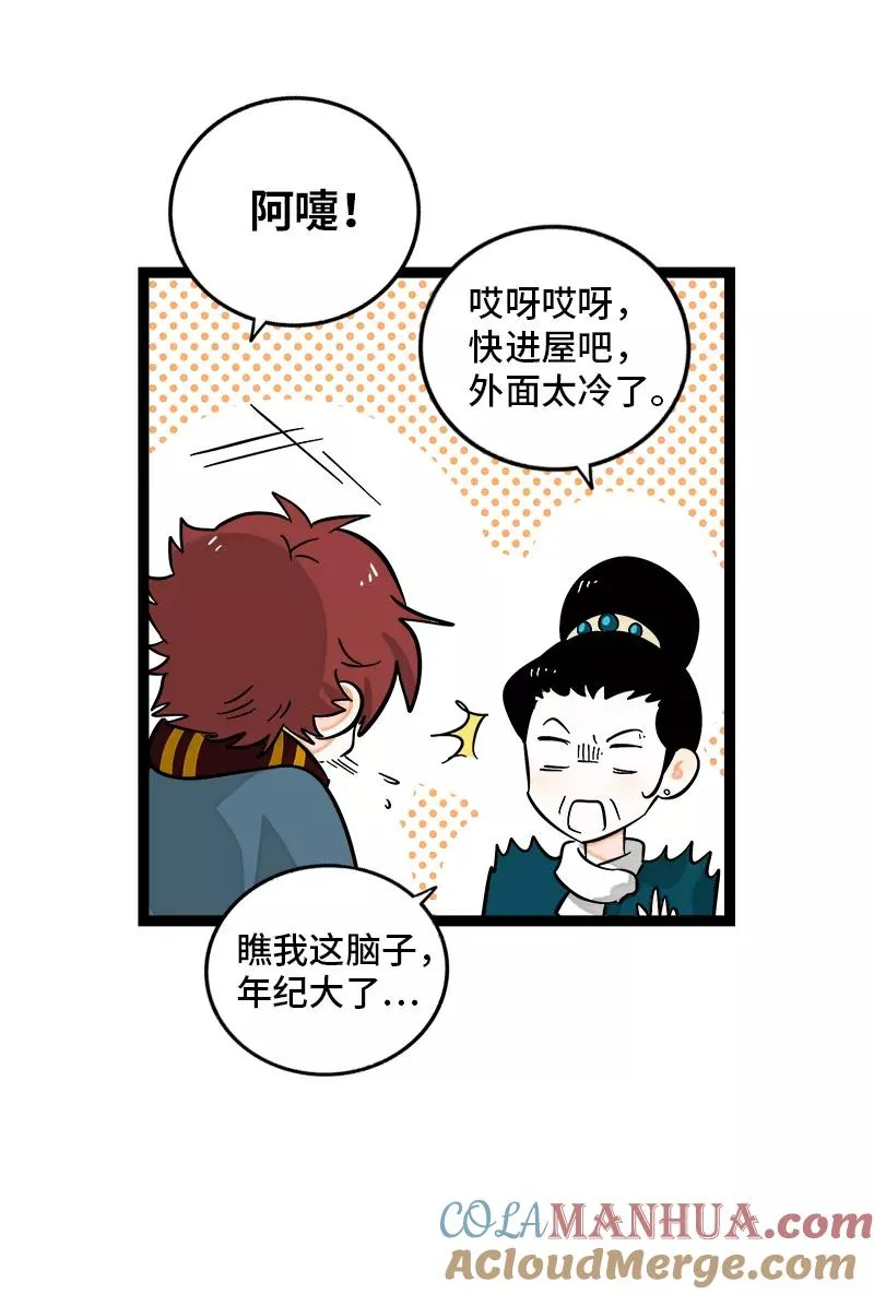 第141话 放假！ 第31页