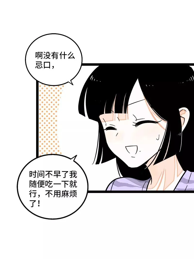 第141话 放假！ 第35页