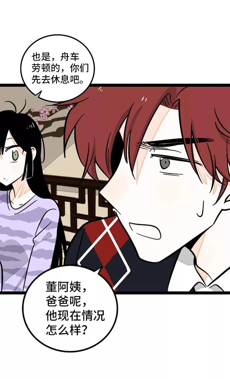第141话 放假！ 第36页