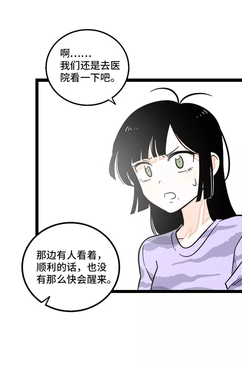 第141话 放假！ 第38页