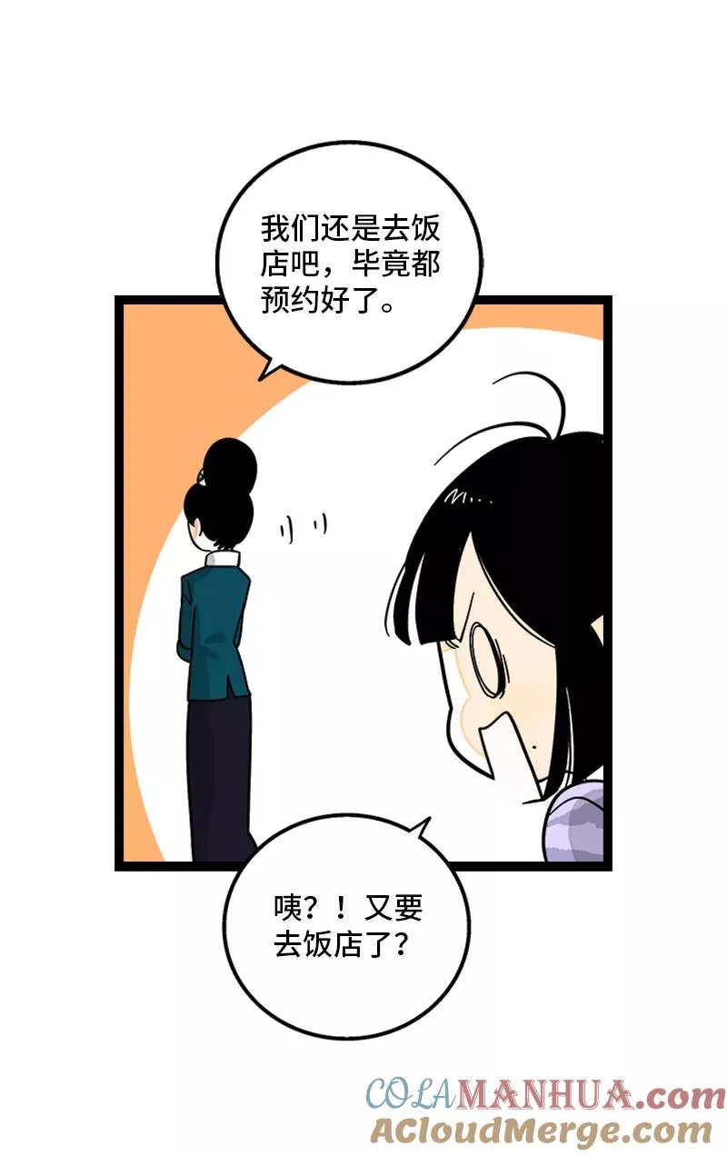 第141话 放假！ 第40页