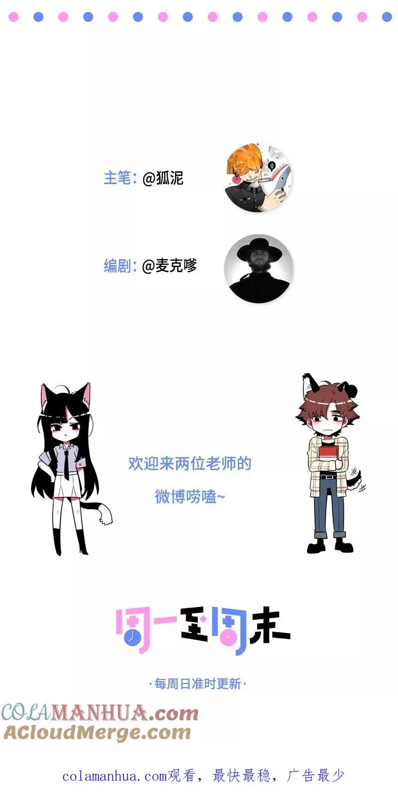 第141话 放假！ 第46页