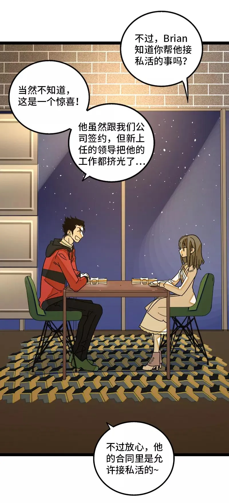 第142话 人情 第5页