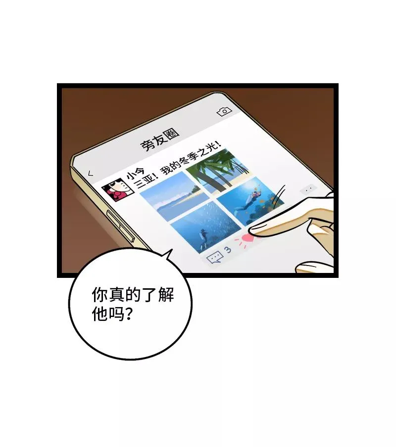 第142话 人情 第8页