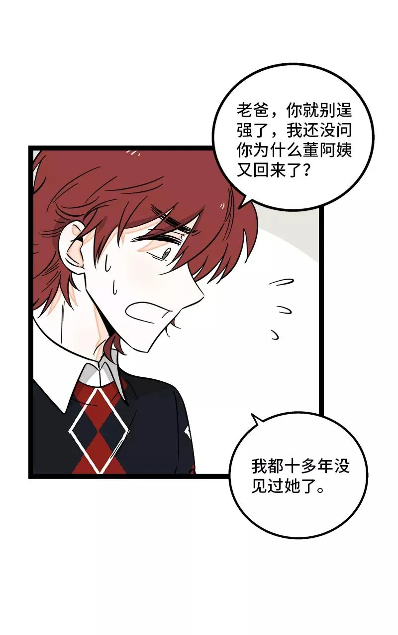 第142话 人情 第21页