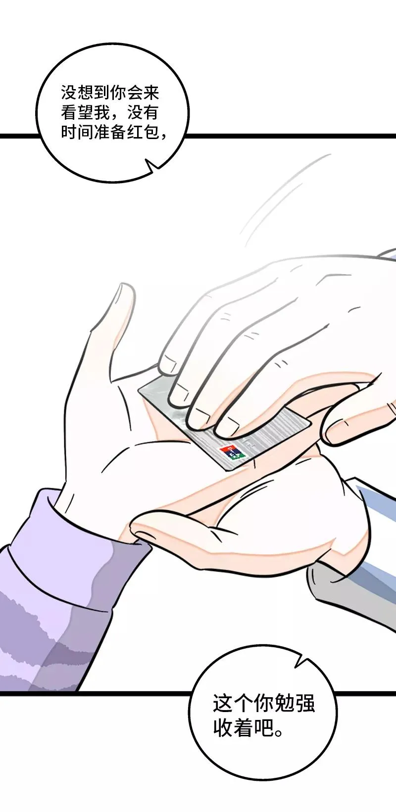 第142话 人情 第33页