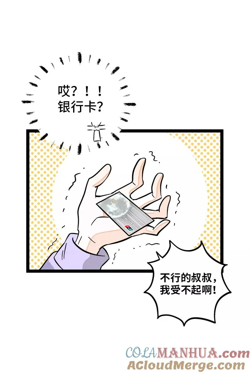 第142话 人情 第34页
