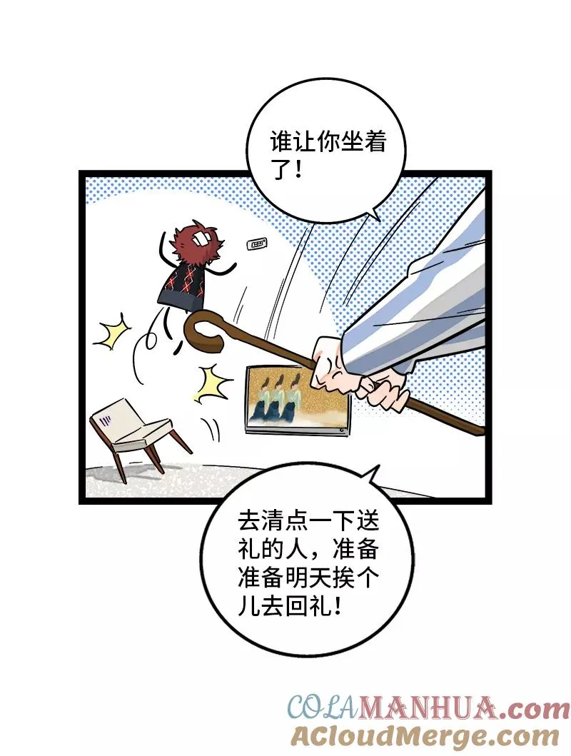 第142话 人情 第37页