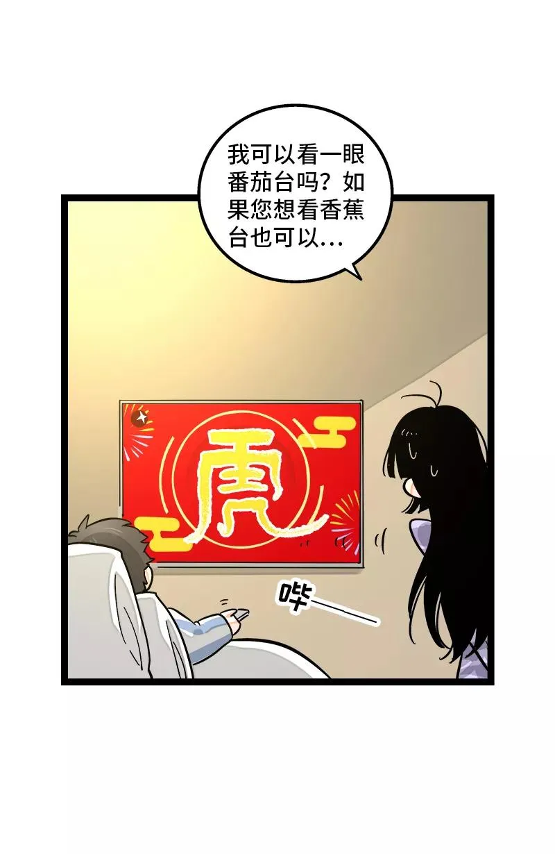 第142话 人情 第39页