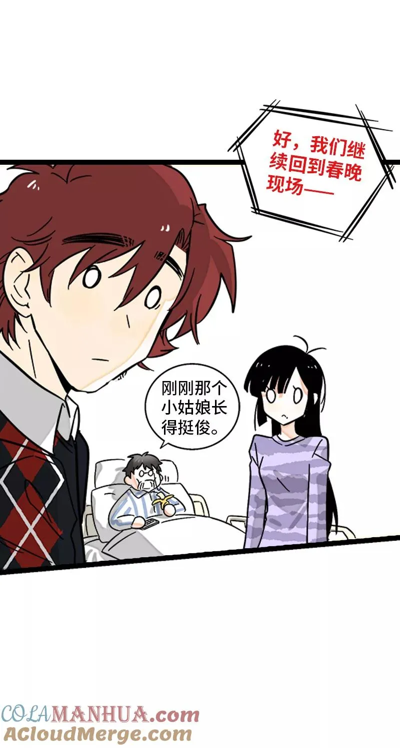 第142话 人情 第43页