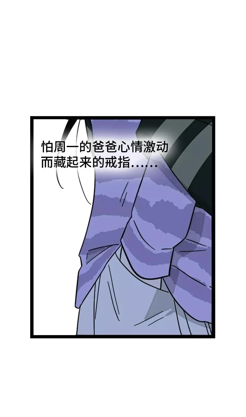 第143话 事与愿违 第45页