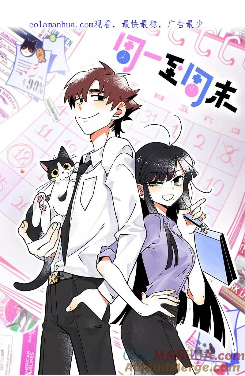 第144话 男主人 第1页