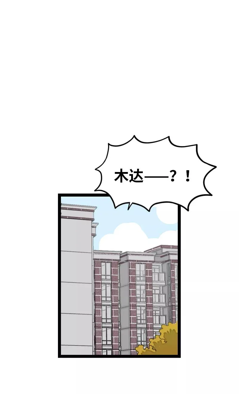 第144话 男主人 第3页