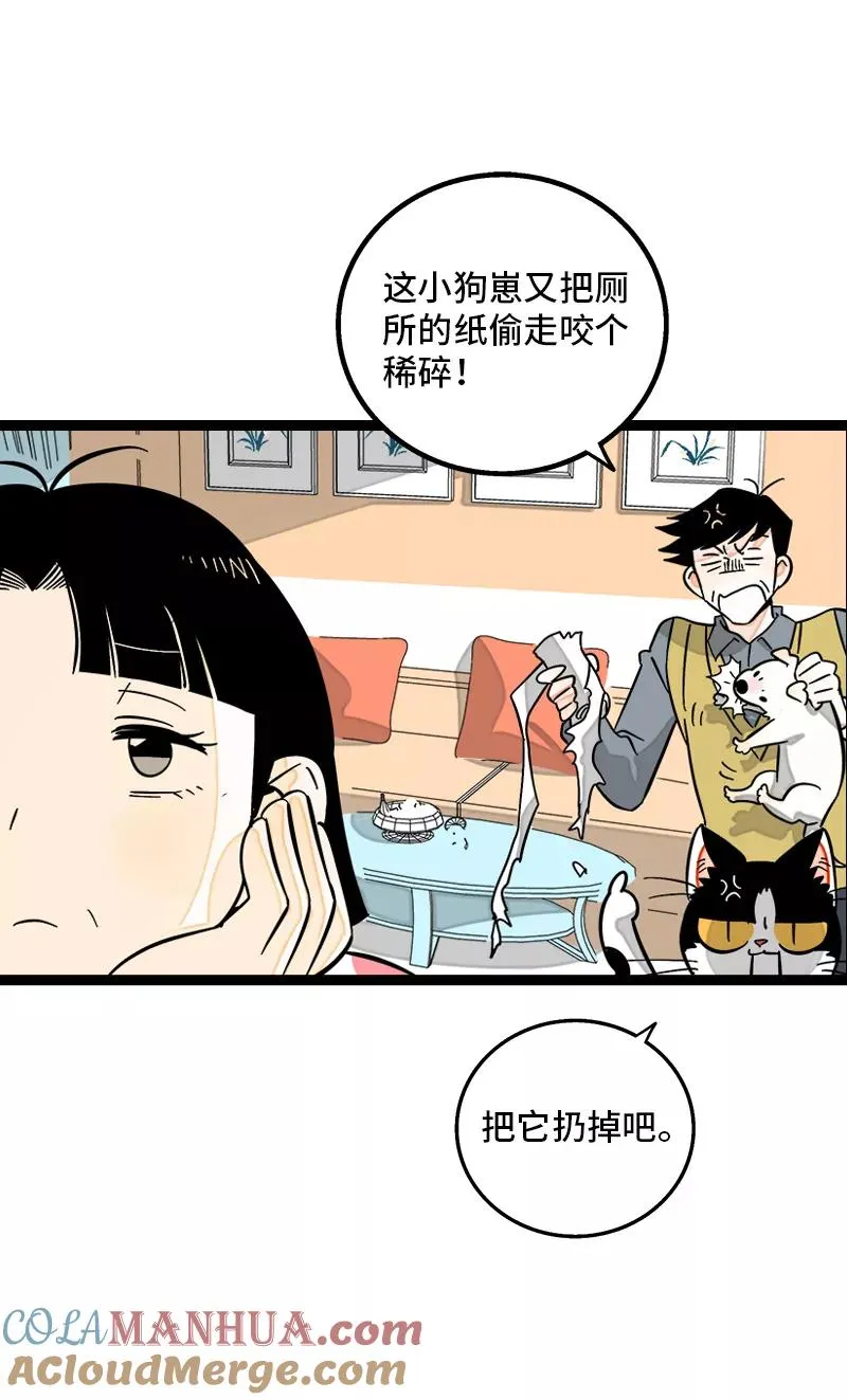 第144话 男主人 第4页