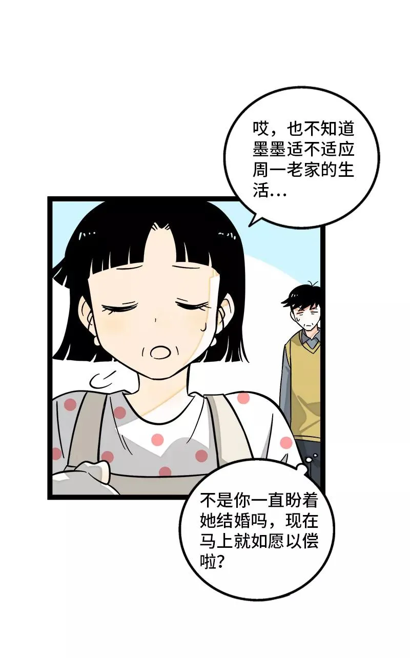 第144话 男主人 第6页