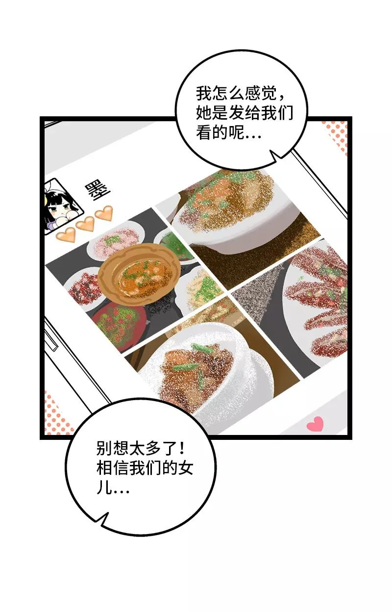 第144话 男主人 第8页