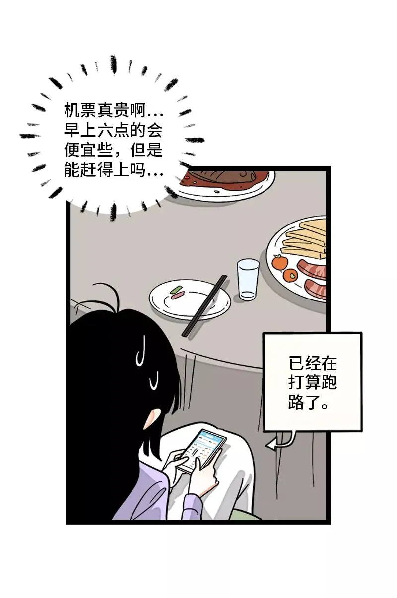 第144话 男主人 第11页