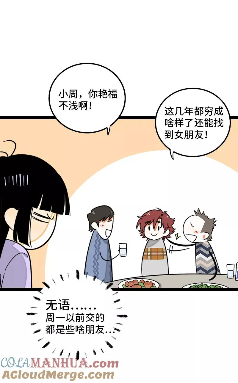 第144话 男主人 第13页