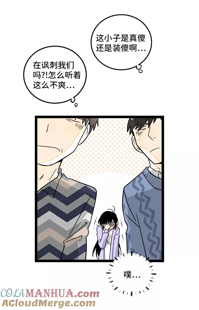 第144话 男主人 第16页