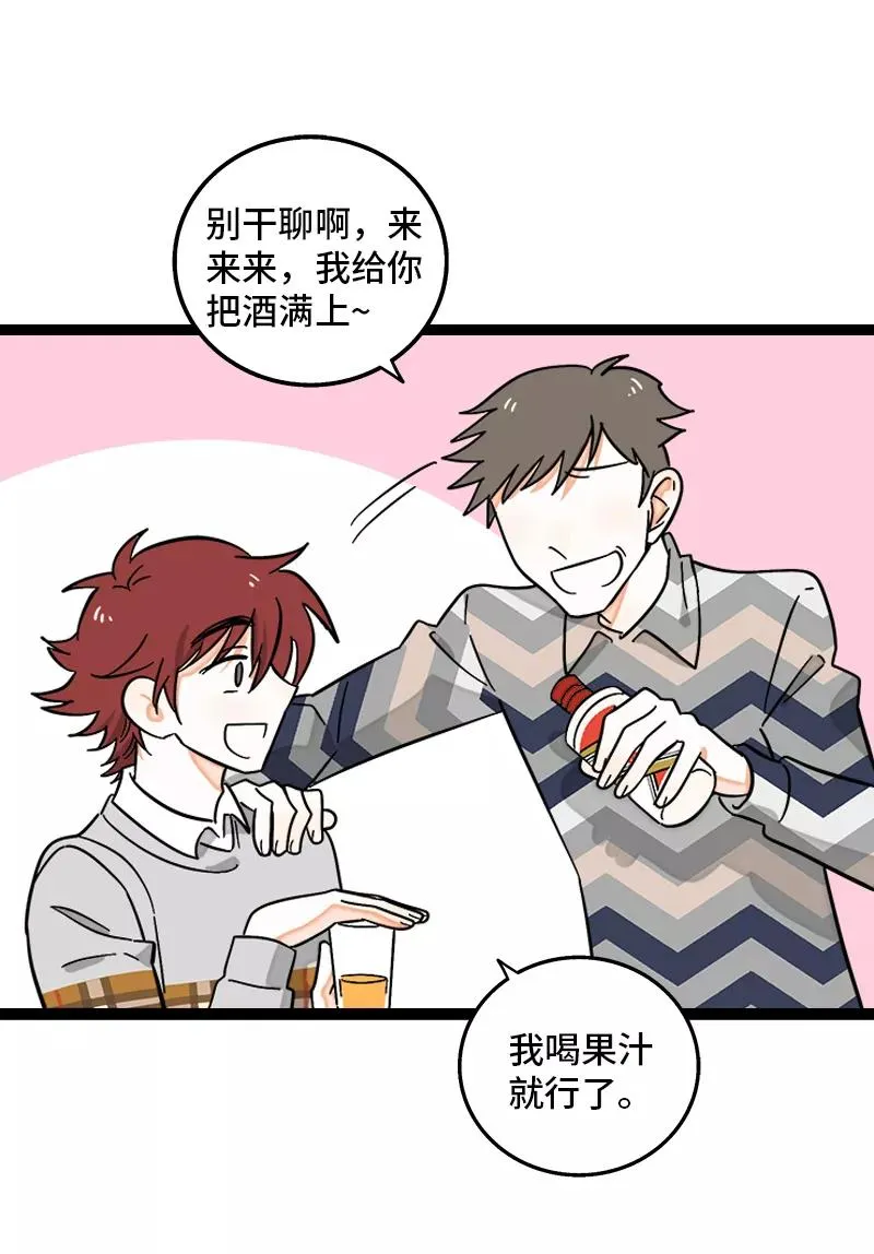 第144话 男主人 第17页