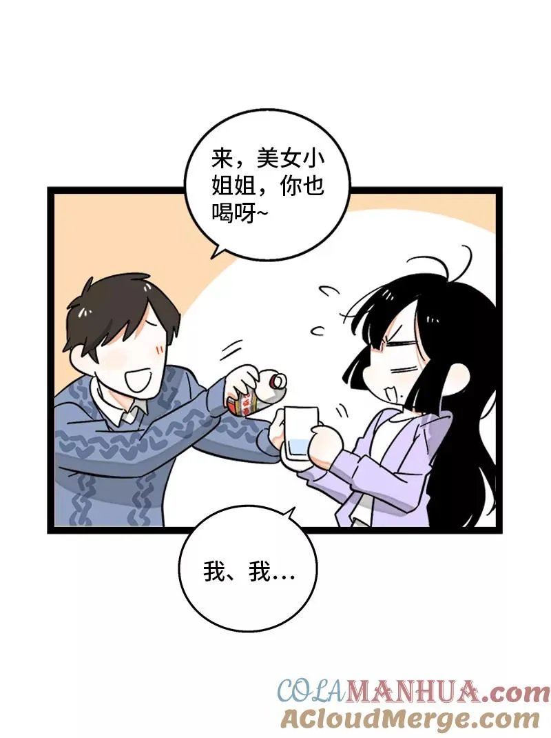 第144话 男主人 第19页