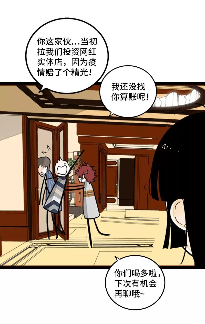 第144话 男主人 第24页