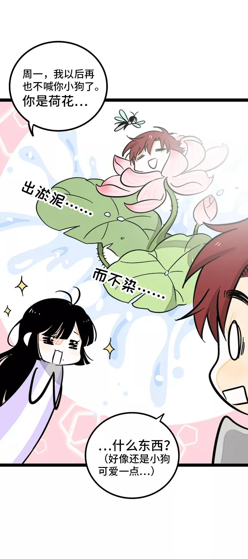 第144话 男主人 第27页