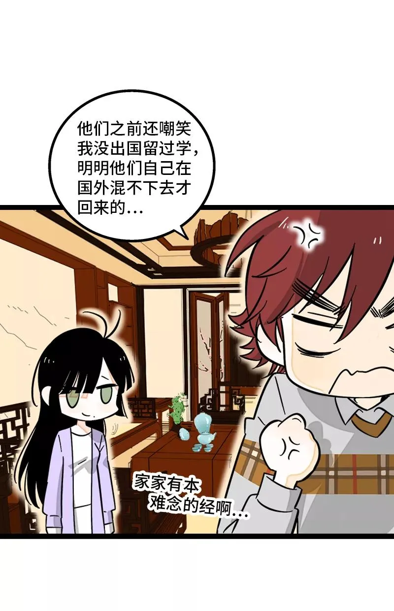 第144话 男主人 第29页