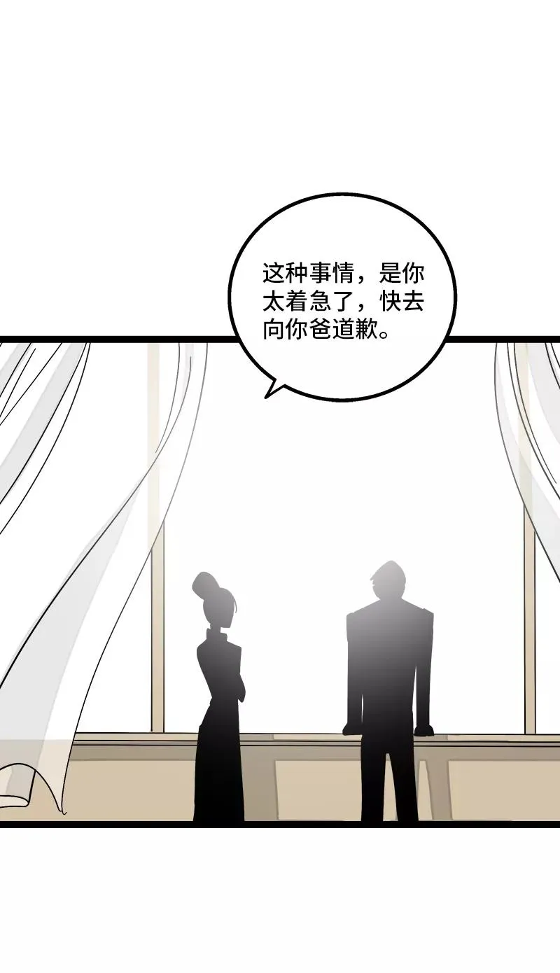 第144话 男主人 第39页