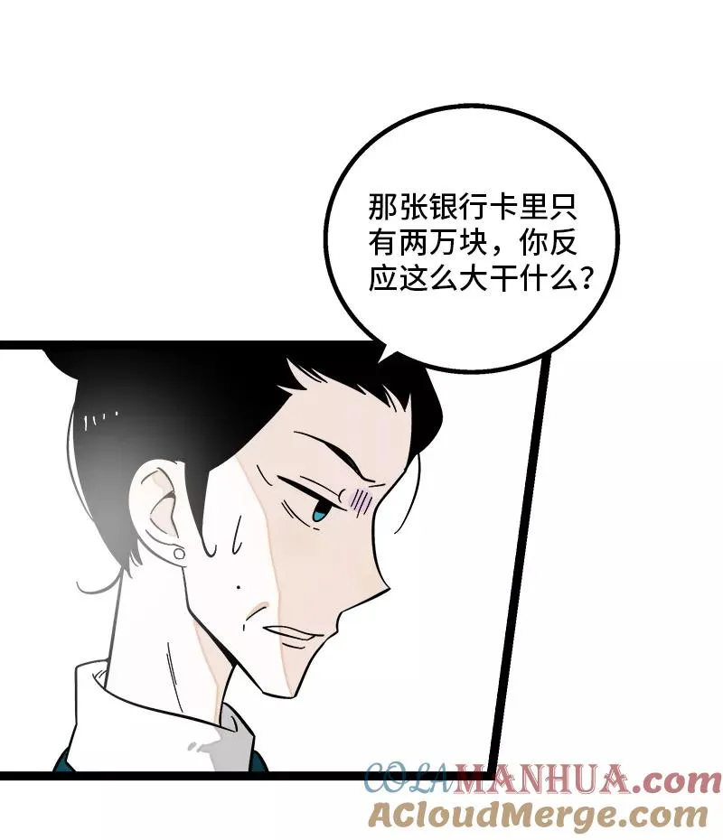 第144话 男主人 第40页