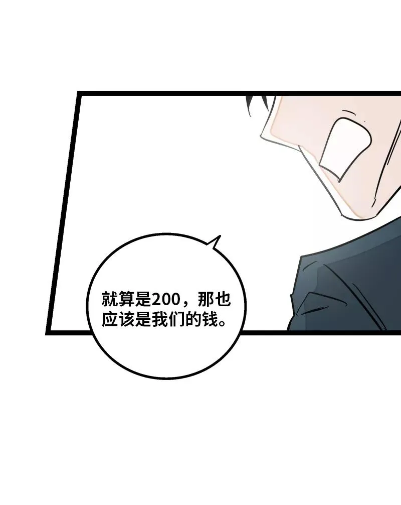 第144话 男主人 第41页