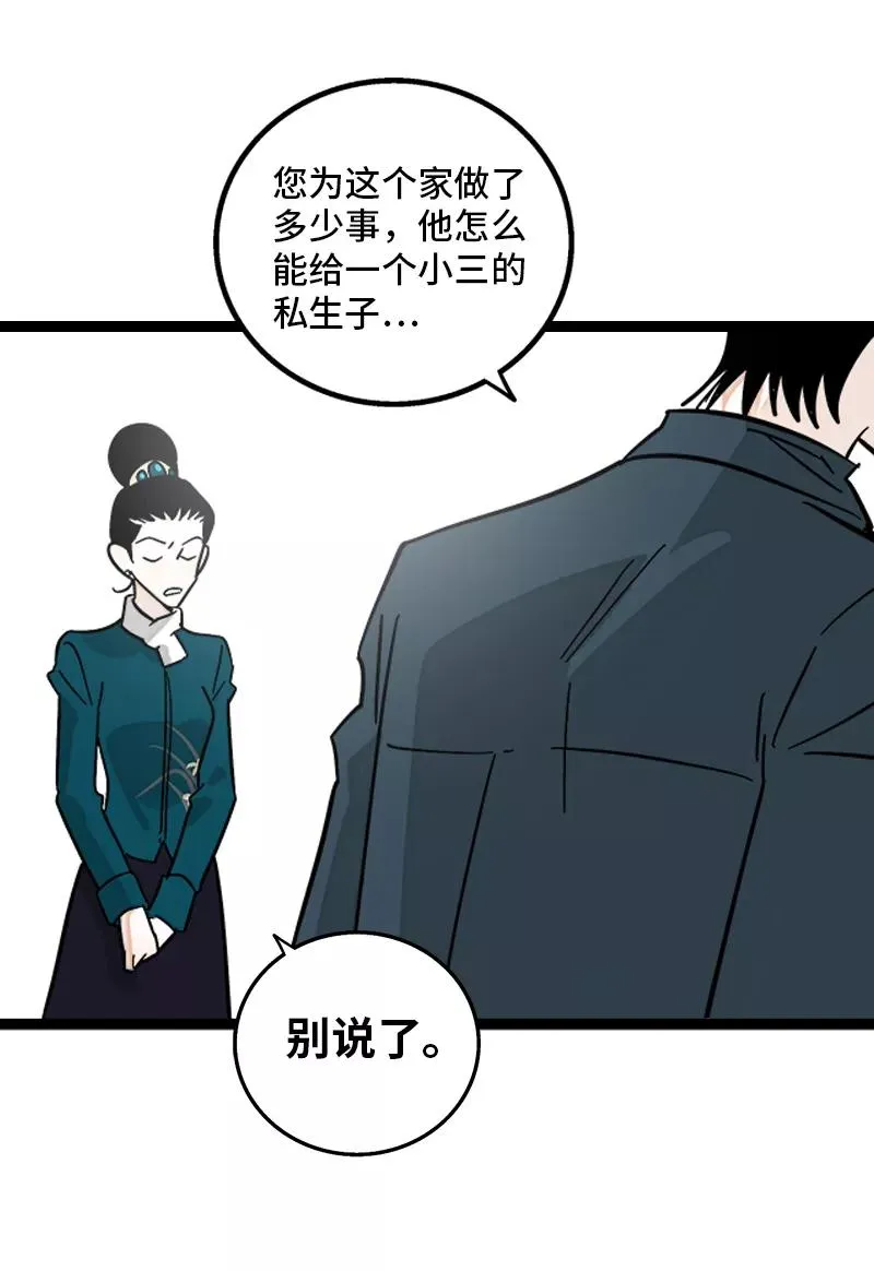 第144话 男主人 第42页