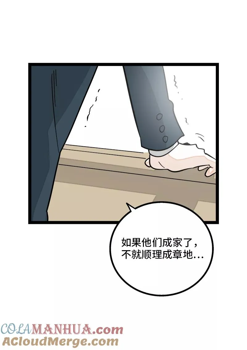第144话 男主人 第43页