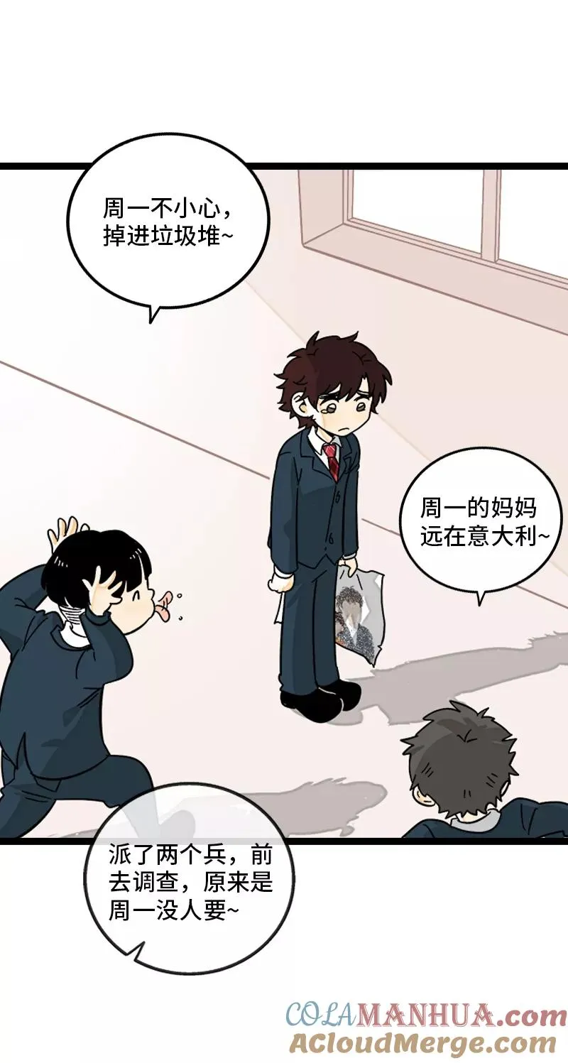 第145话 婚姻失败者 第4页