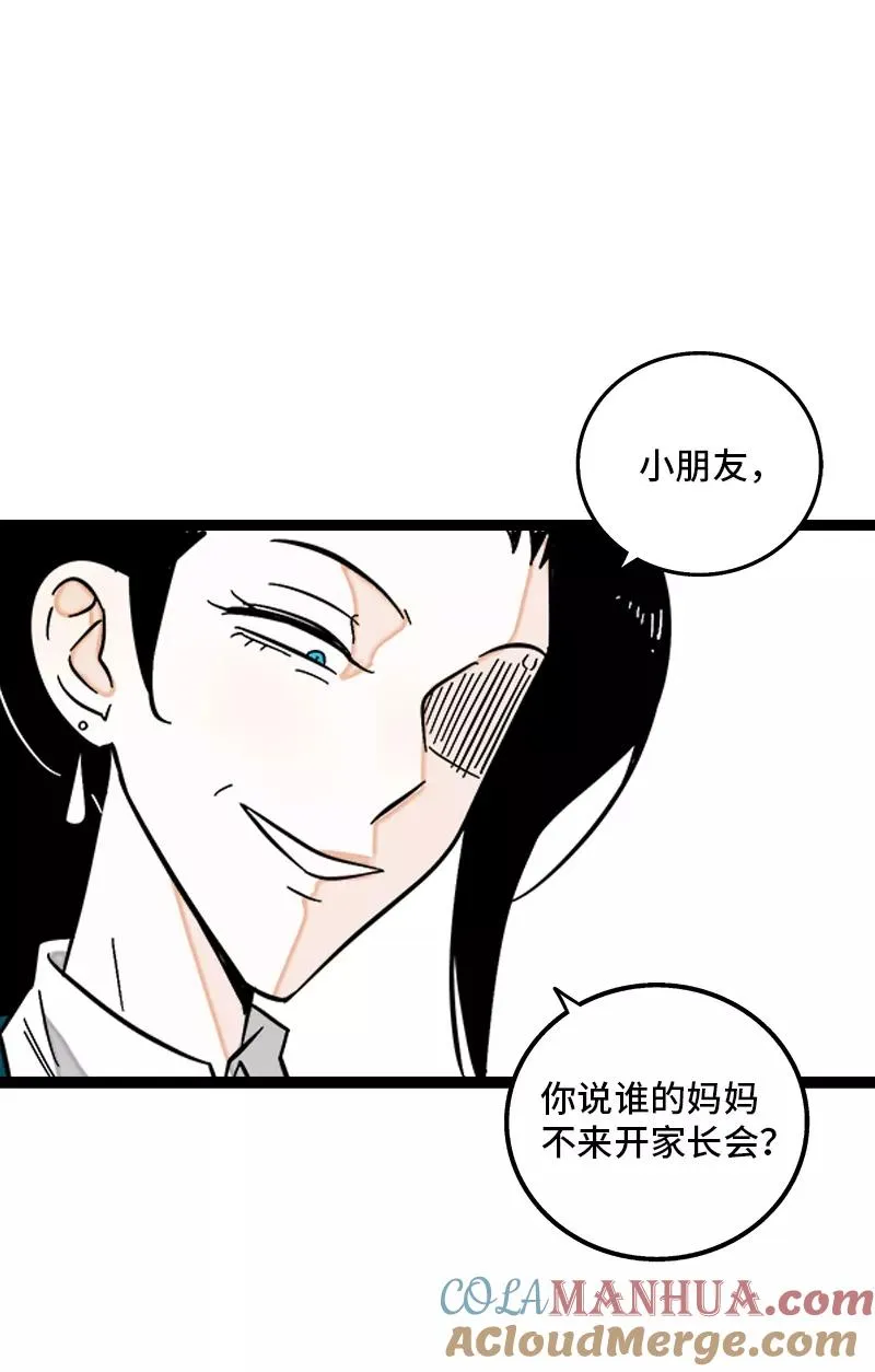 第145话 婚姻失败者 第10页
