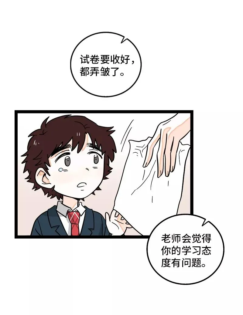 第145话 婚姻失败者 第12页