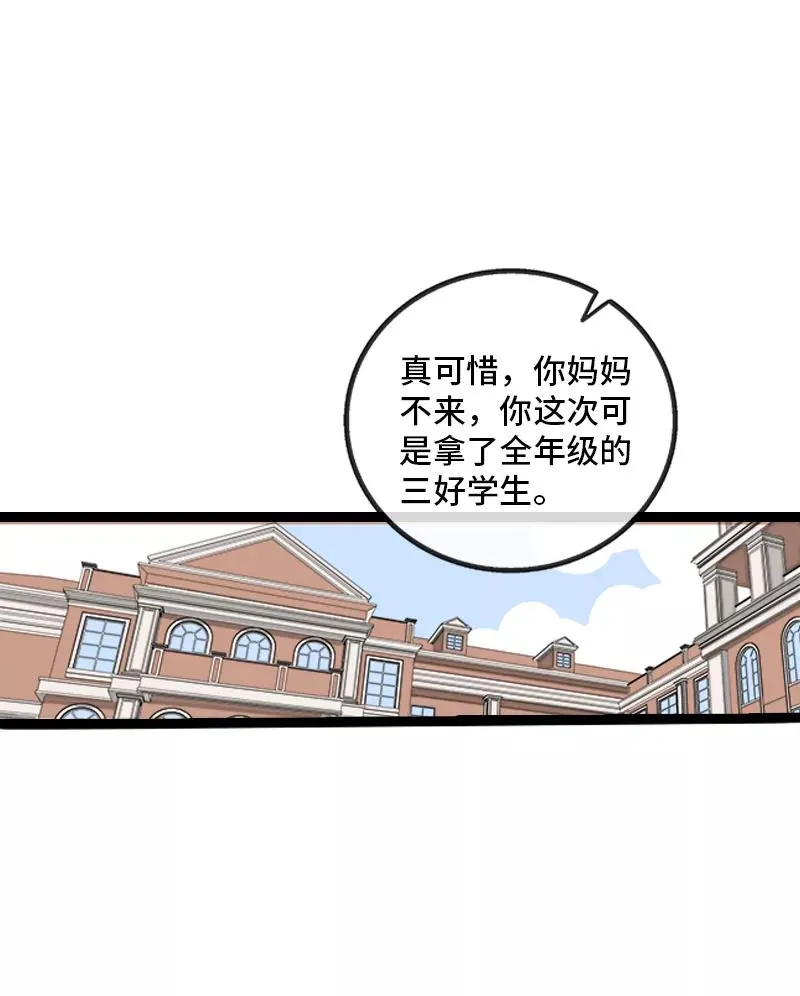 第145话 婚姻失败者 第15页