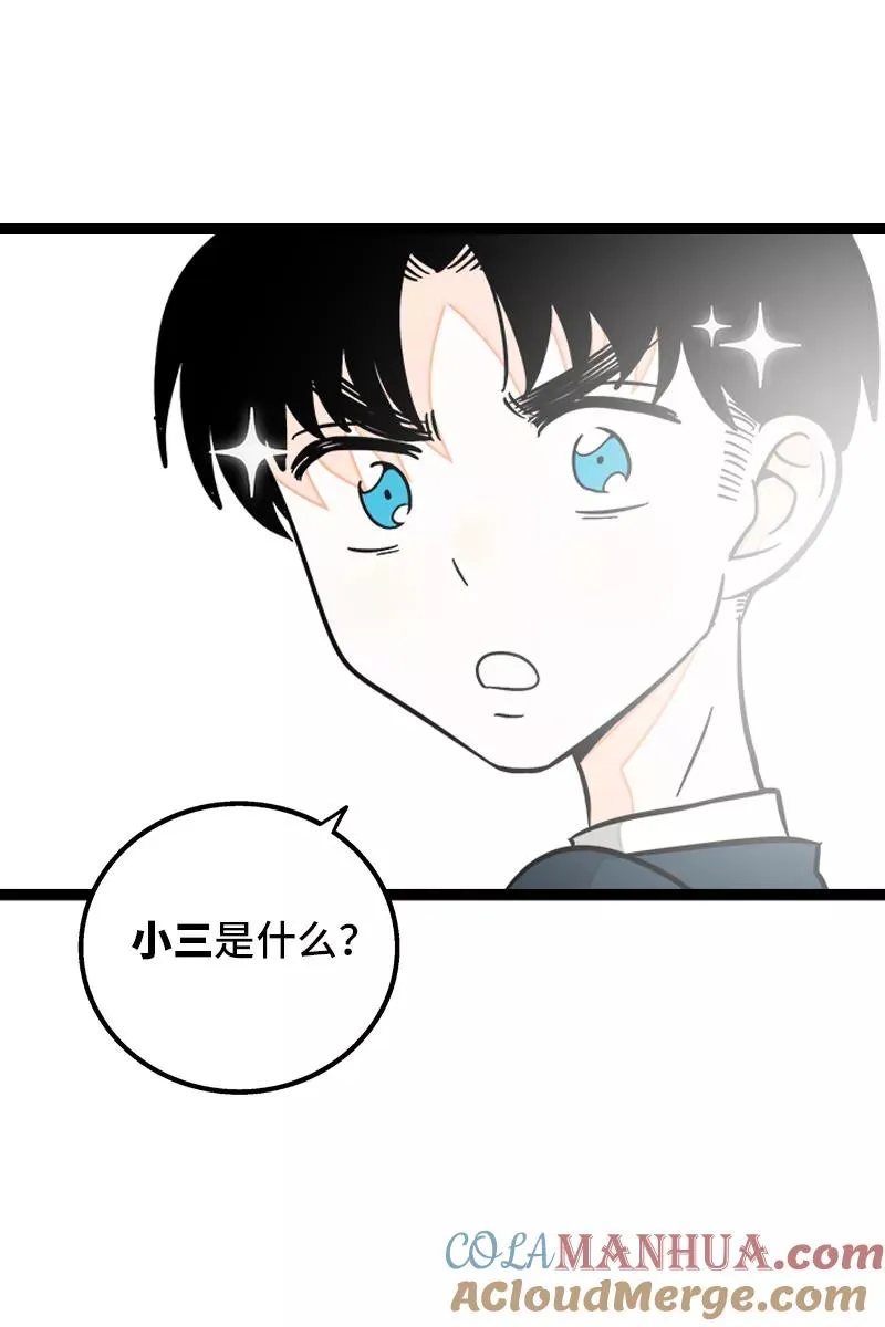 第145话 婚姻失败者 第19页
