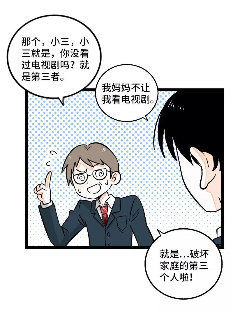 第145话 婚姻失败者 第20页